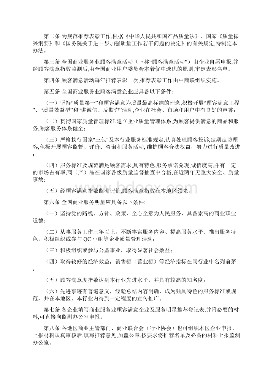 全国商业服务业顾客满意活动上海商联会.docx_第2页