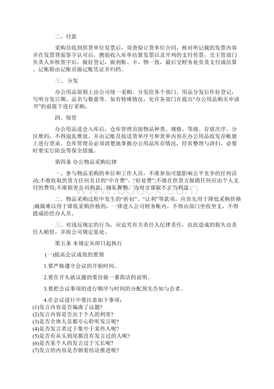 办公用品采购保管规章制度.docx_第2页