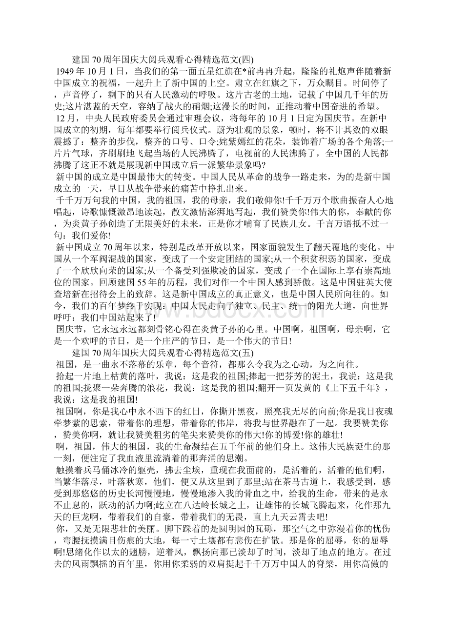 建国70周年国庆大阅兵观看心得精选.docx_第3页