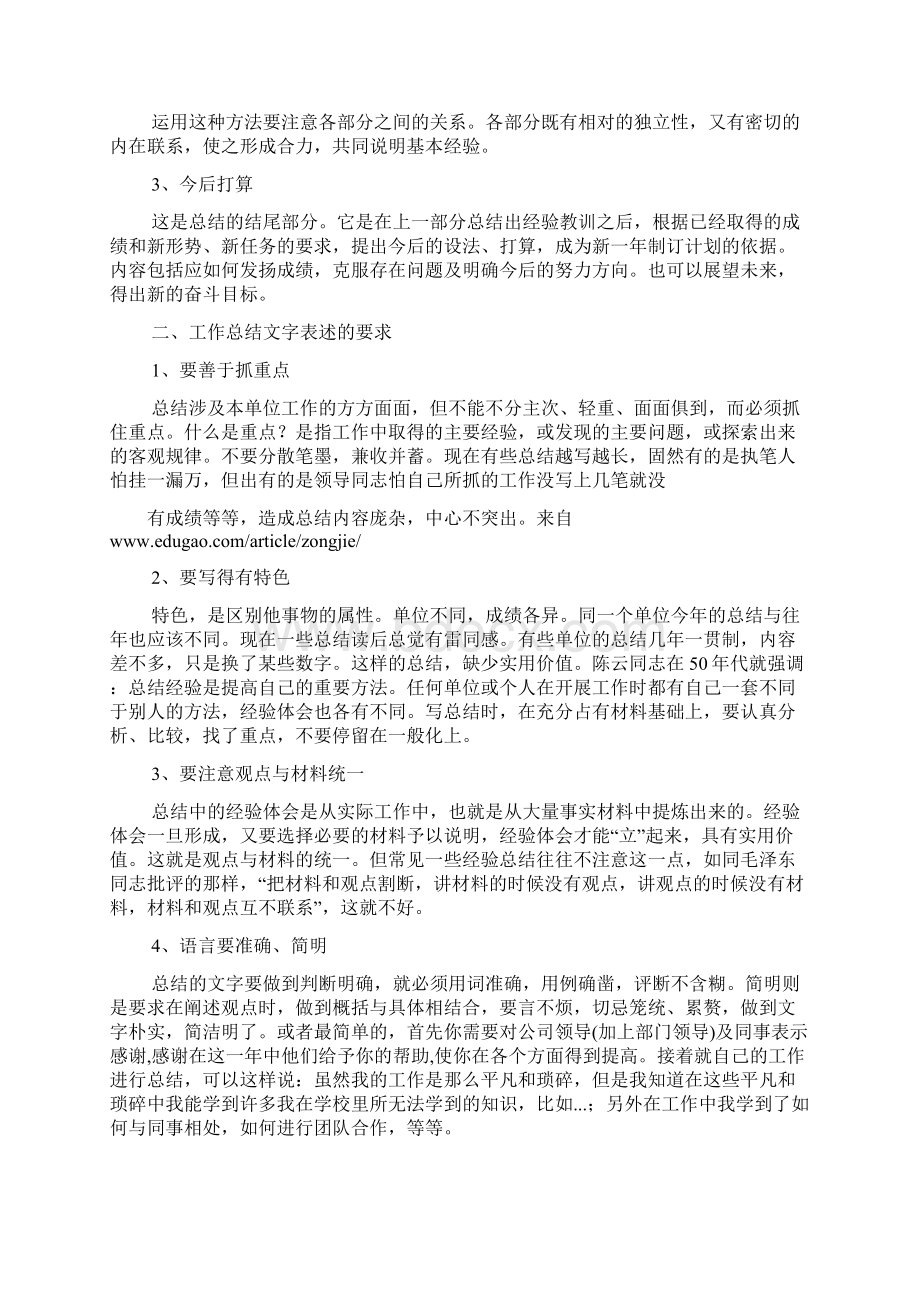 整理库管年工作总结Word文件下载.docx_第3页