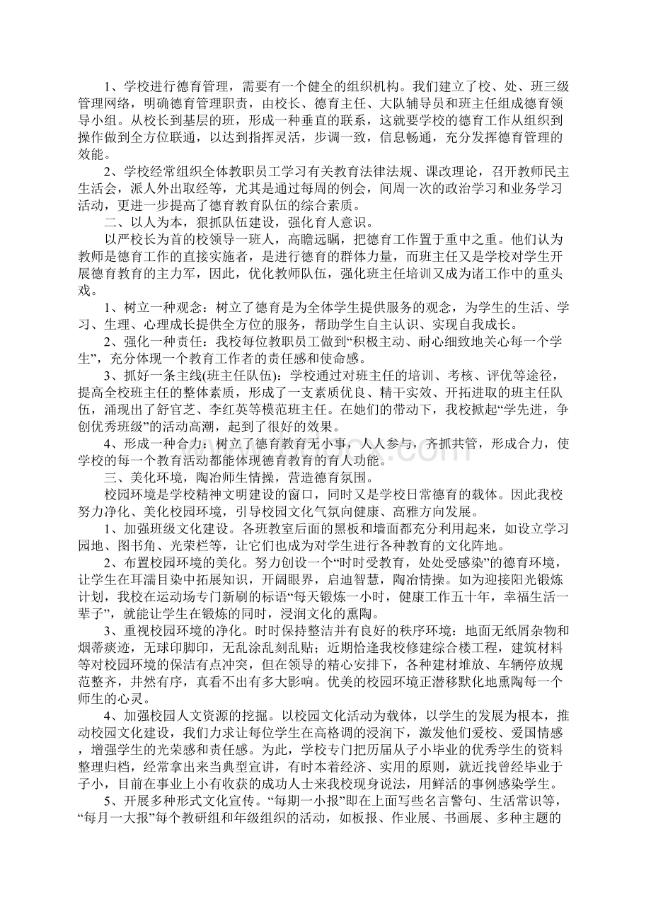 小学科学老师德育教育随笔.docx_第3页