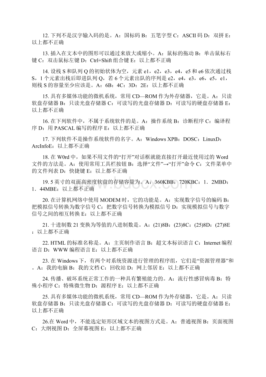 福建省银行招聘考试金融全球化试题.docx_第2页