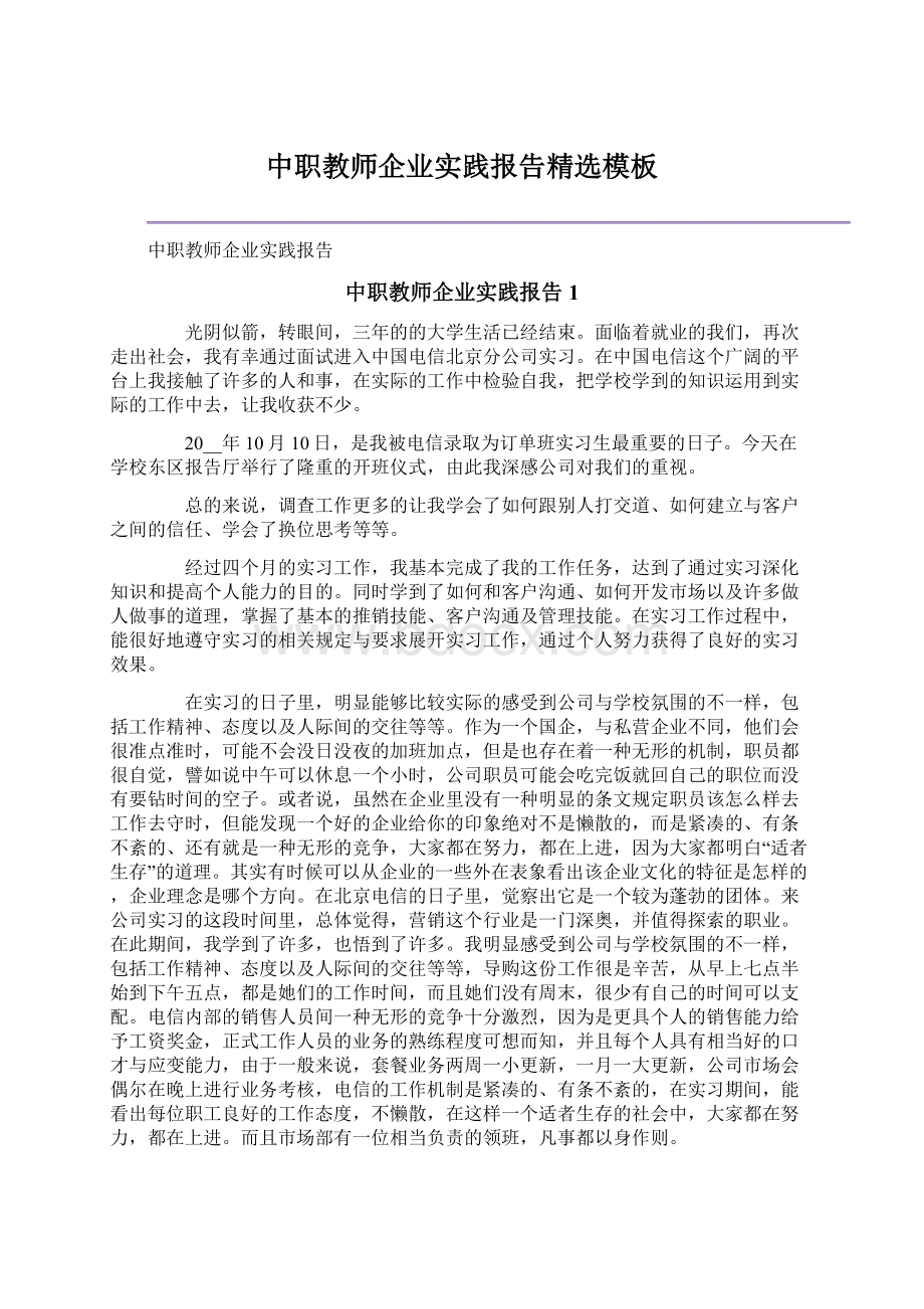 中职教师企业实践报告精选模板.docx