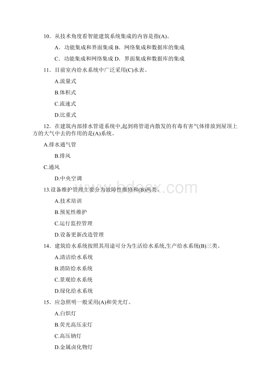 工程部试题库Word文档格式.docx_第2页