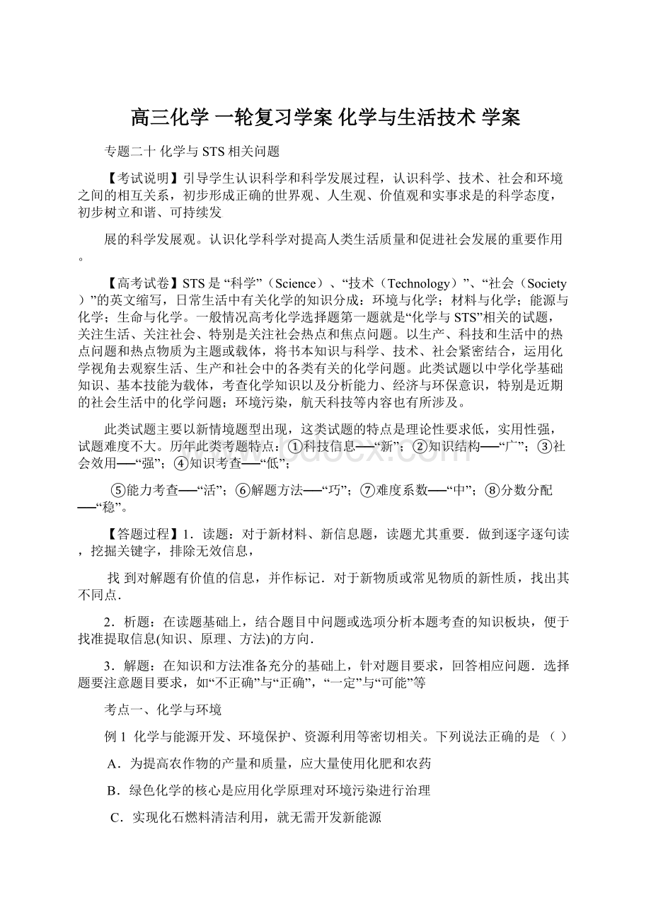 高三化学 一轮复习学案化学与生活技术学案.docx_第1页