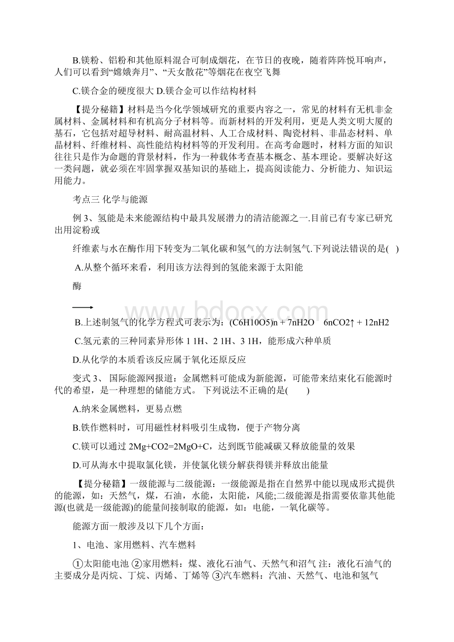 高三化学 一轮复习学案化学与生活技术学案.docx_第3页