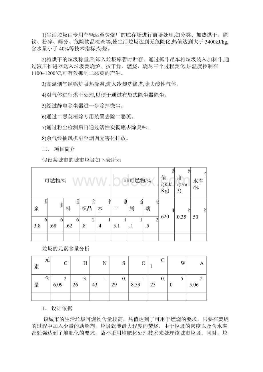 某城市垃圾焚烧厂设计说明书.docx_第2页