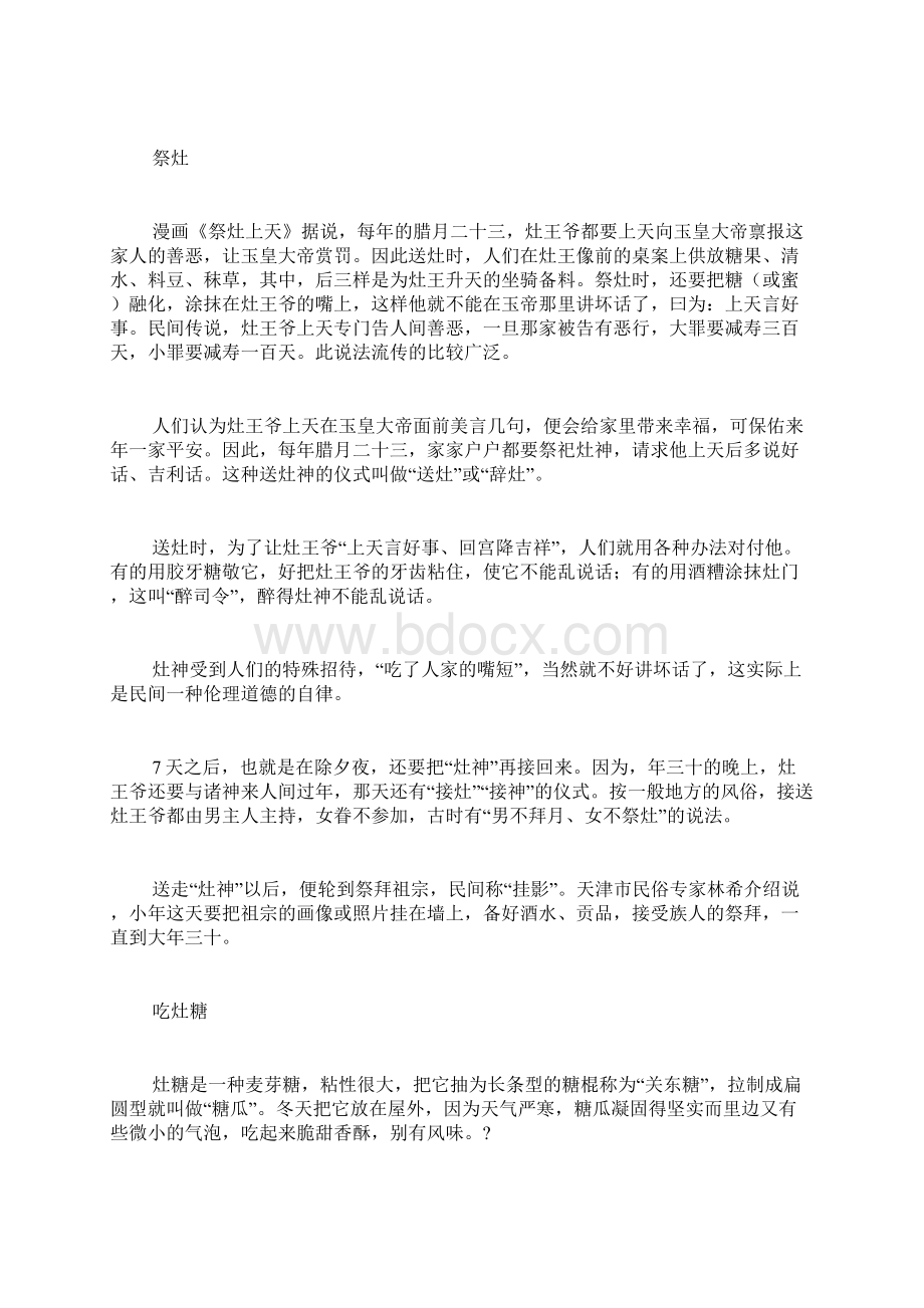 春节的来历和习俗3000字.docx_第2页