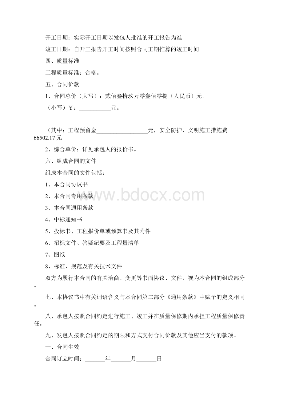 合同资料陕西省建设工程施工合同示范文本精编版Word文档格式.docx_第2页