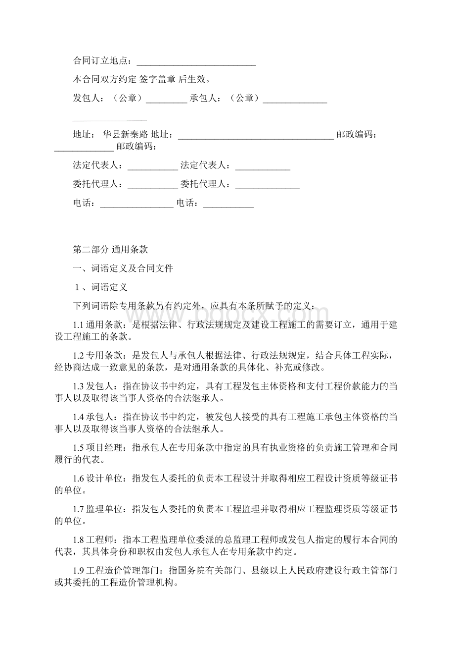 合同资料陕西省建设工程施工合同示范文本精编版.docx_第3页