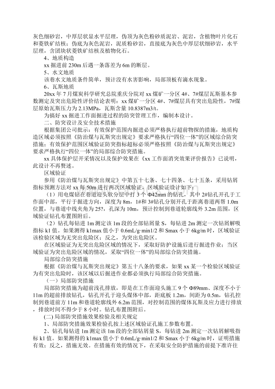 掘进工作面防突设计及安全技术措施标准范本Word格式文档下载.docx_第2页