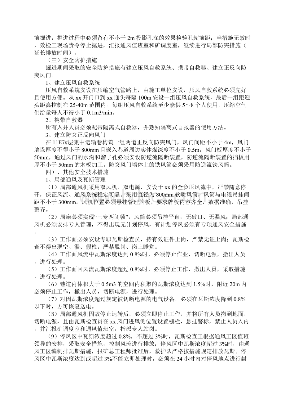 掘进工作面防突设计及安全技术措施标准范本Word格式文档下载.docx_第3页