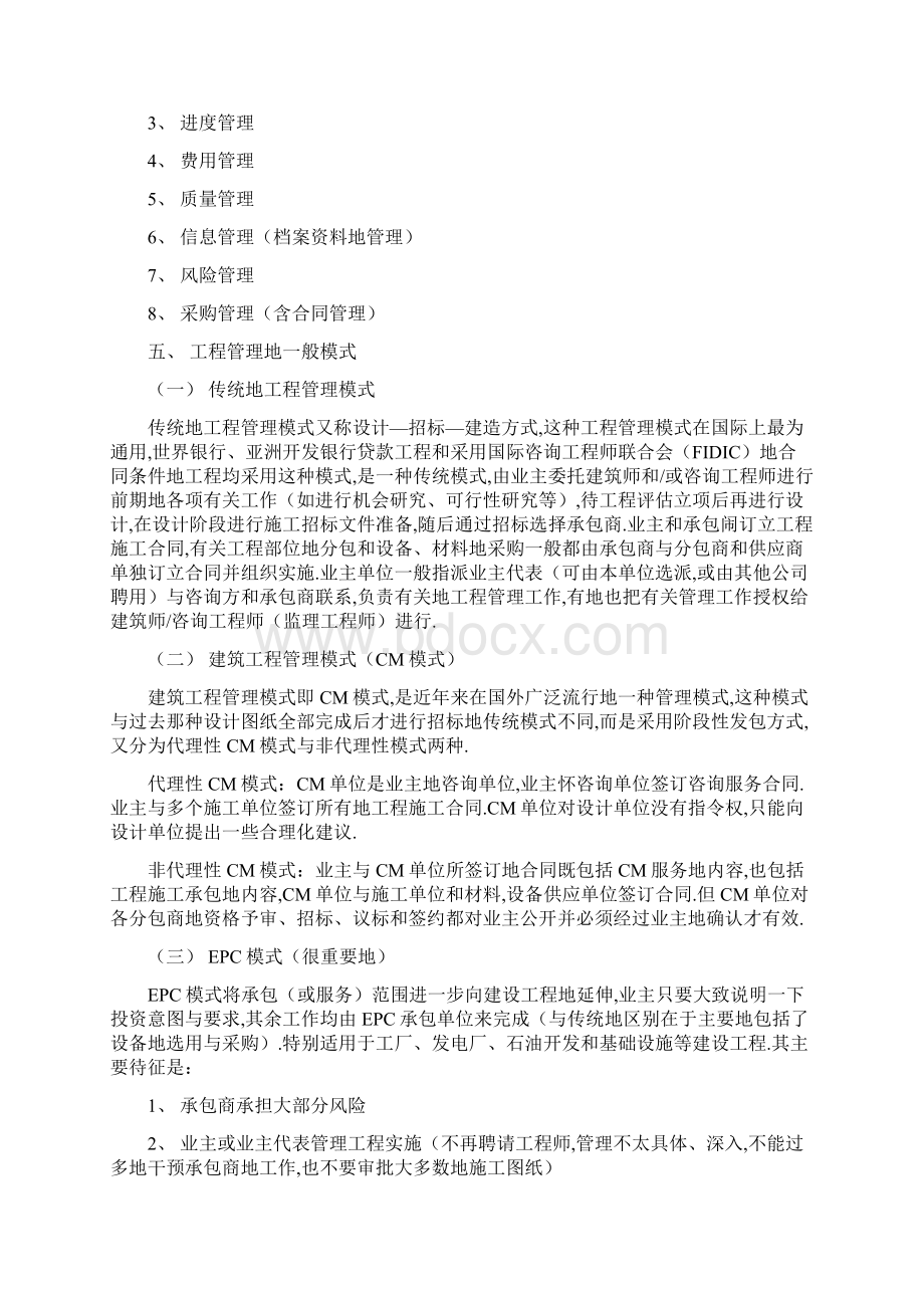 建筑工程与施工阶段成本控制工作Word文档下载推荐.docx_第3页