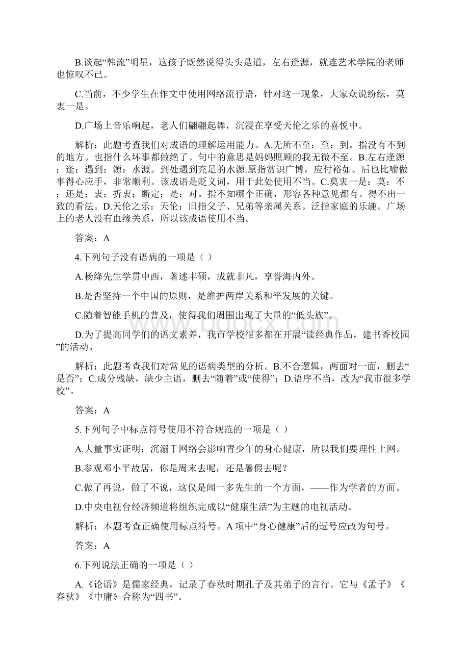 备战中考语文冲刺押题卷 江苏卷 4文档格式.docx_第2页