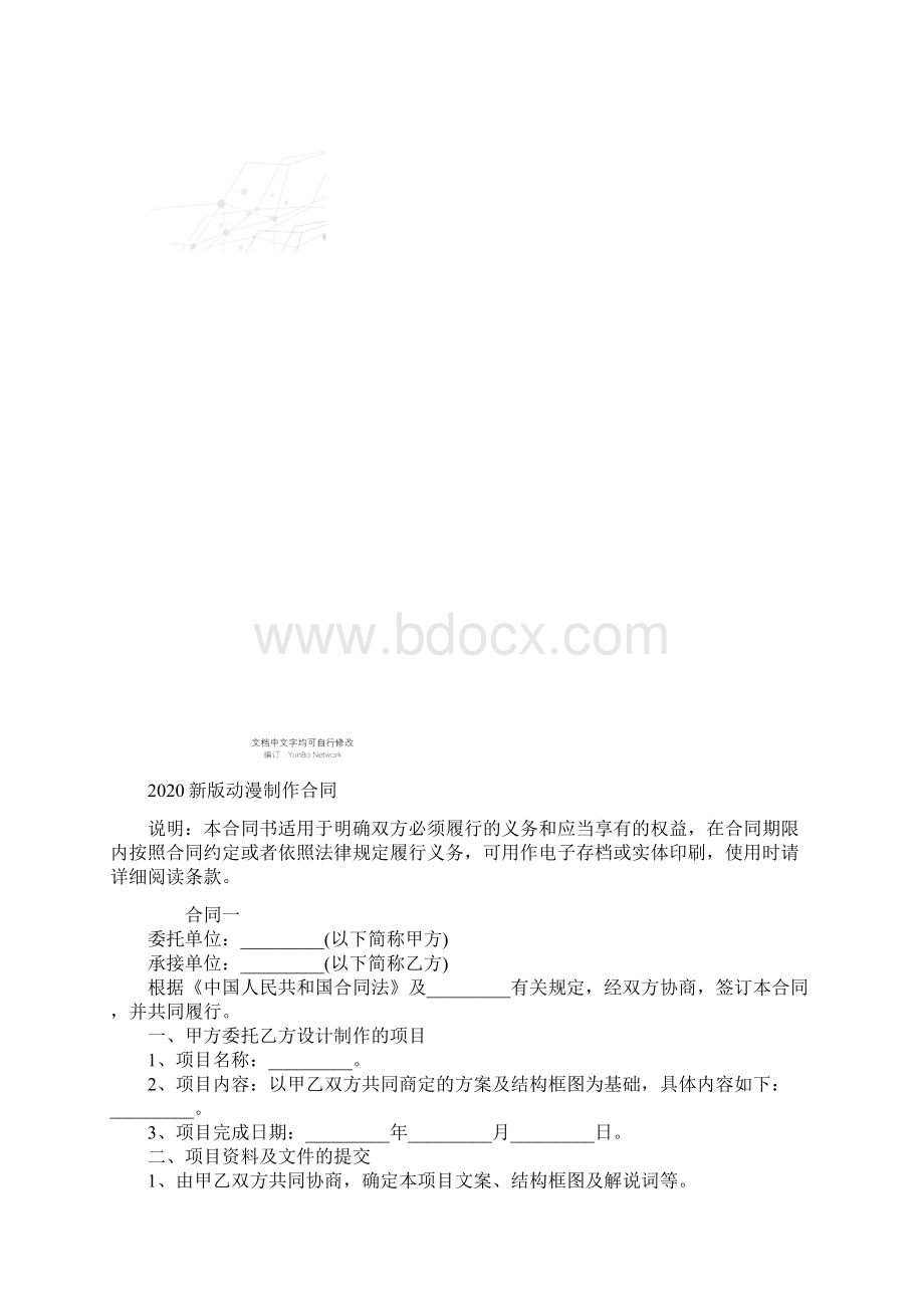 新版动漫制作合同.docx_第2页