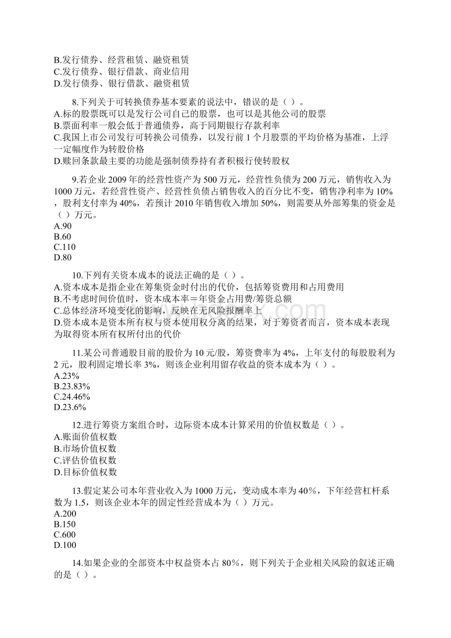 《中级财务管理》模拟试题Word格式文档下载.docx_第2页