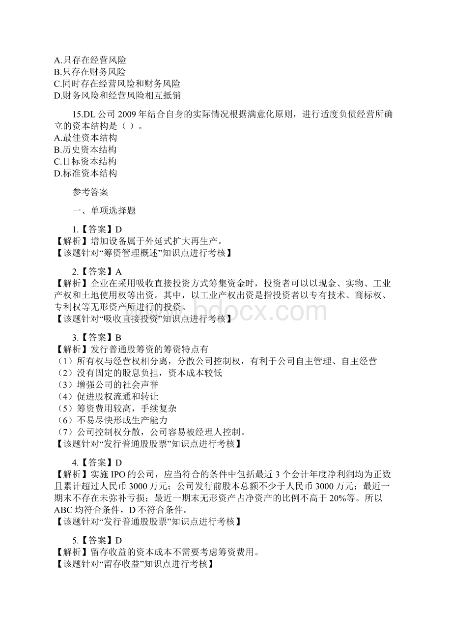 《中级财务管理》模拟试题Word格式文档下载.docx_第3页