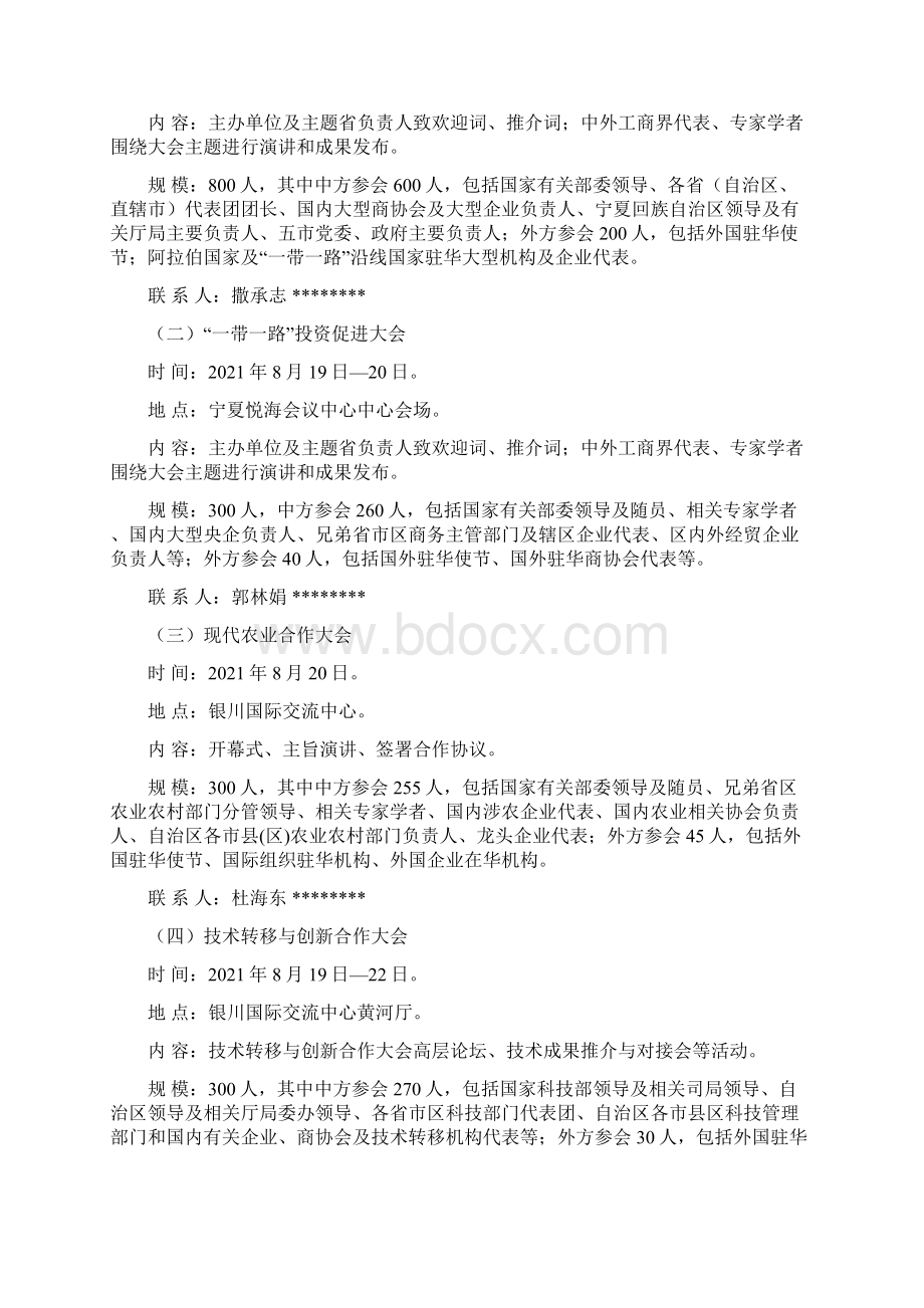 第五届中国阿拉伯国家博览会参展参会指南模板Word格式文档下载.docx_第2页