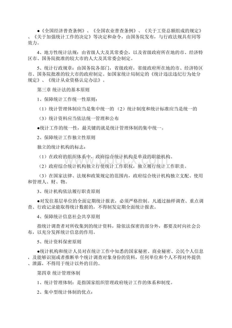 统计法规Word下载.docx_第2页