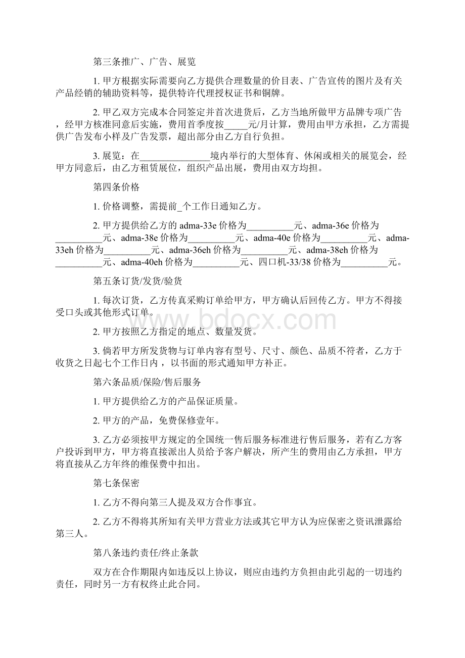 麻将机销售合同.docx_第2页