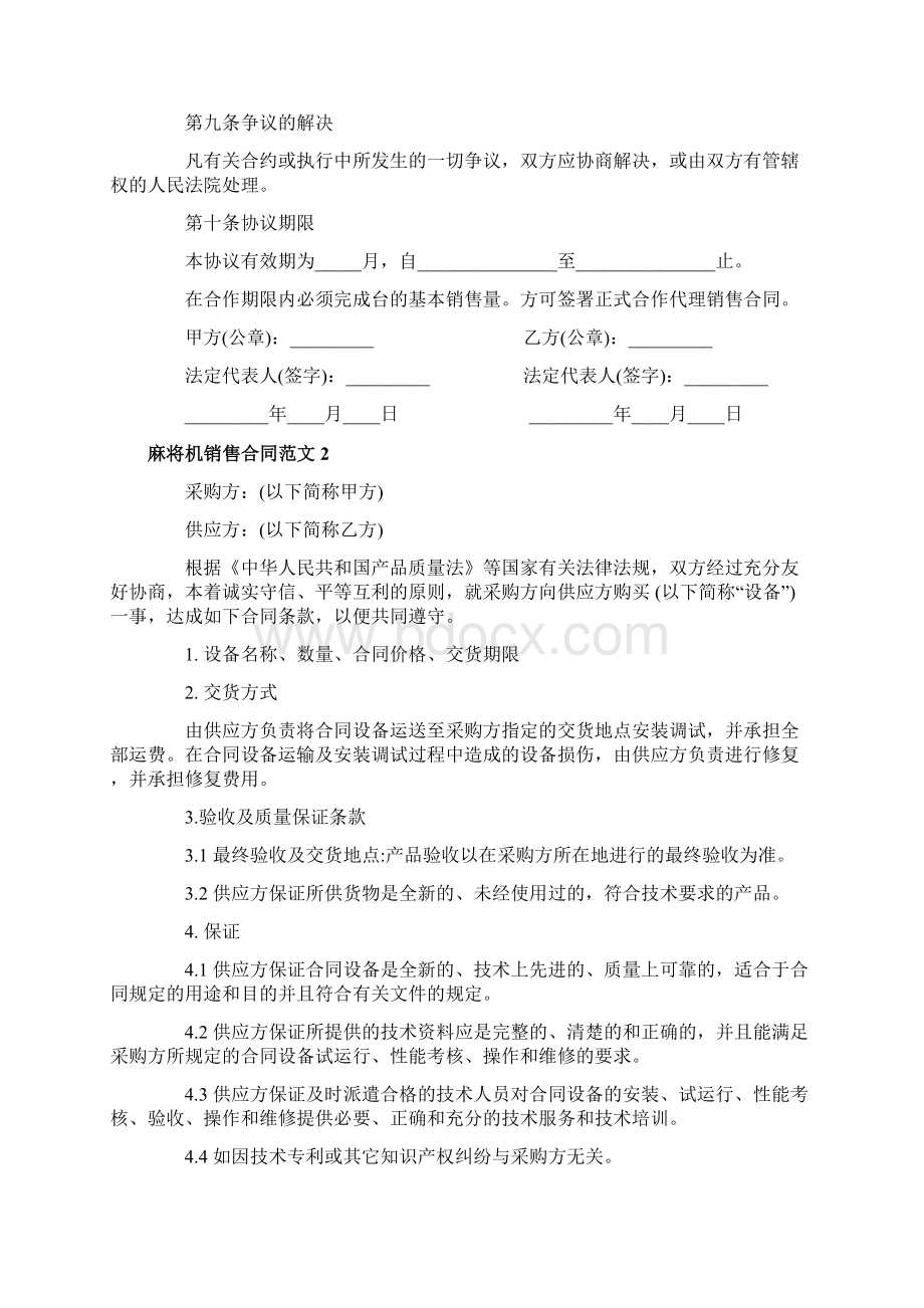 麻将机销售合同.docx_第3页