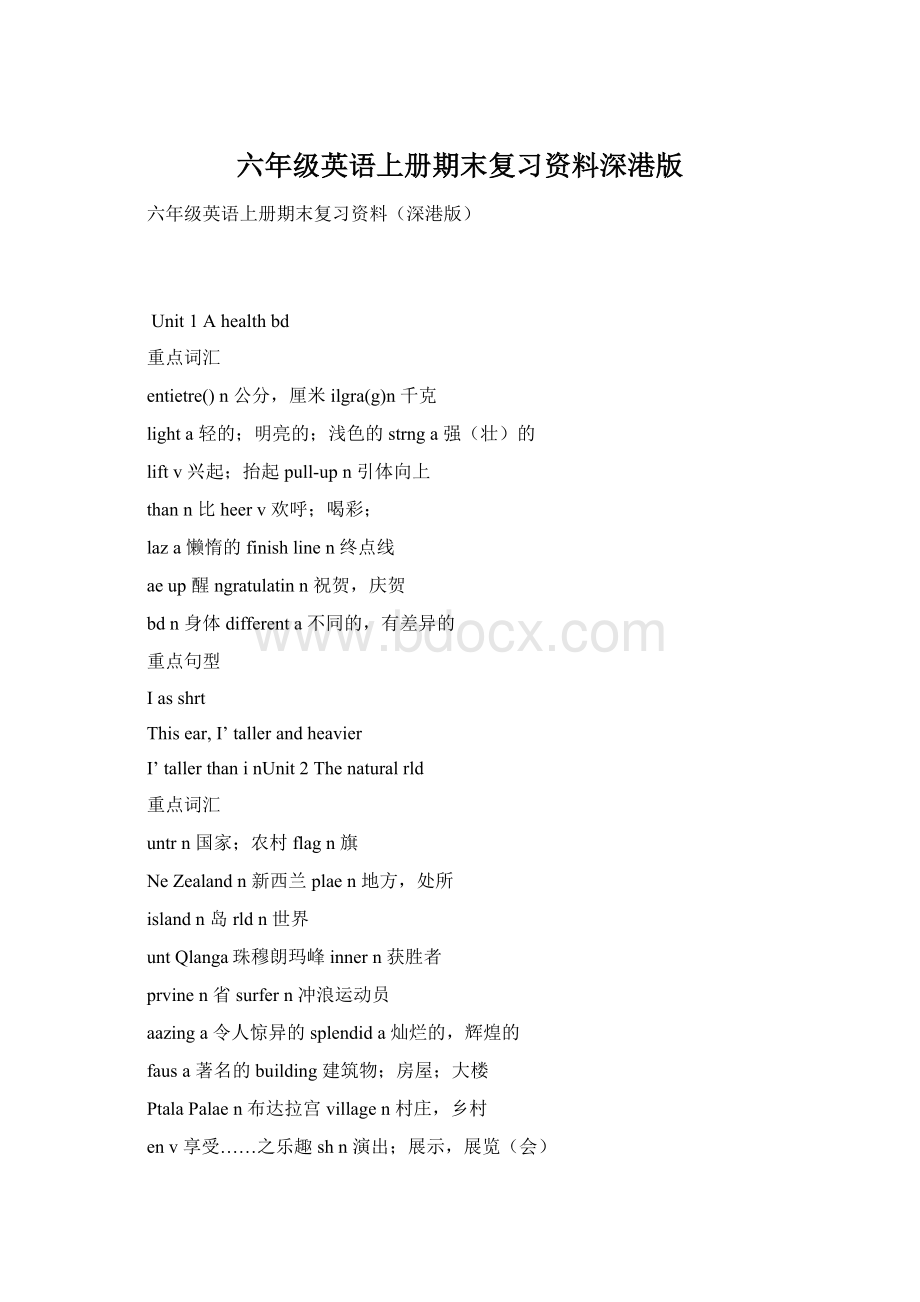 六年级英语上册期末复习资料深港版文档格式.docx