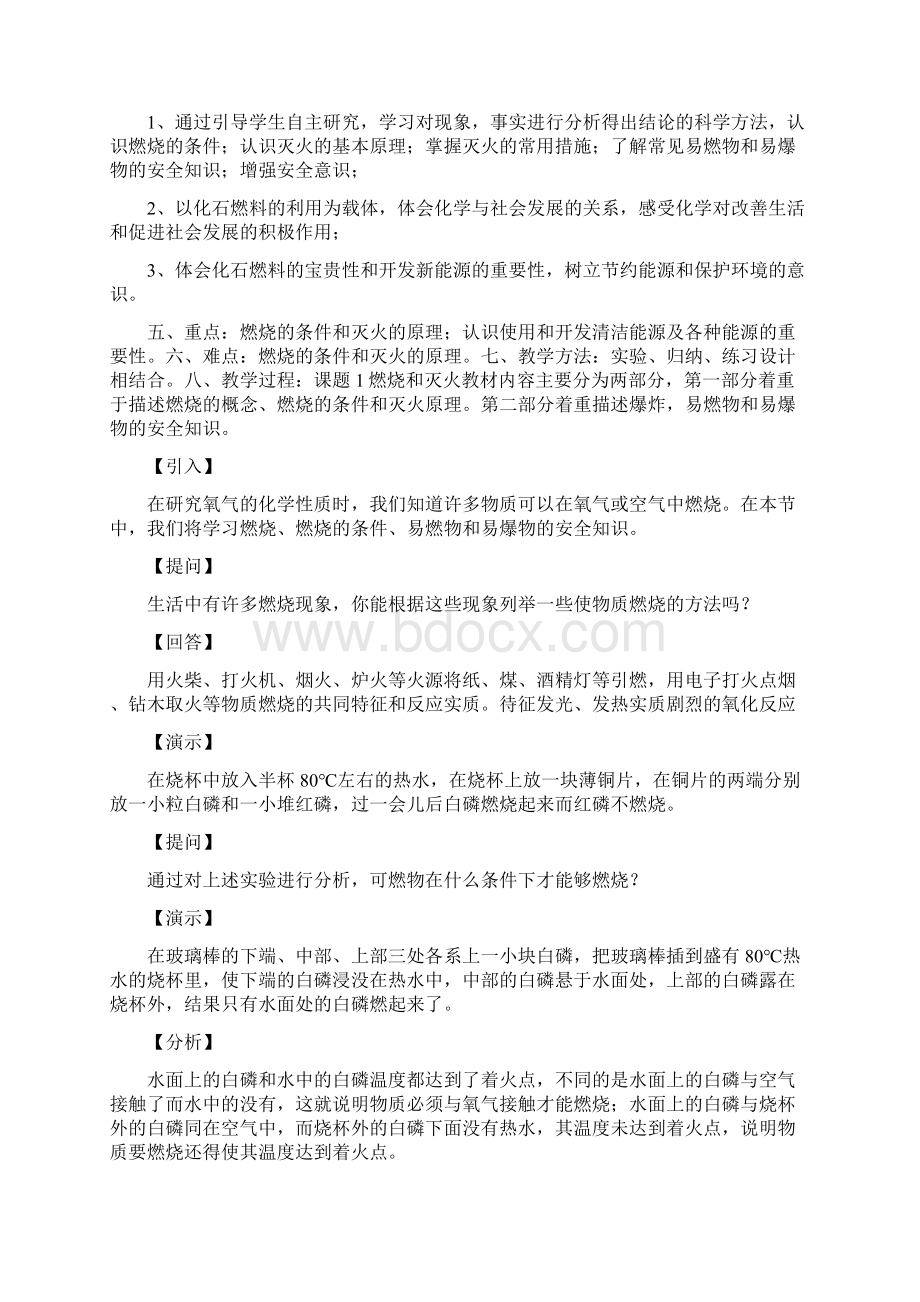 九年级化学教学设计Word格式文档下载.docx_第2页