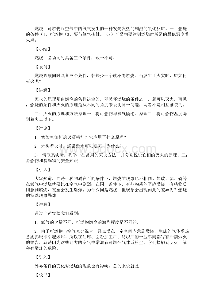 九年级化学教学设计Word格式文档下载.docx_第3页