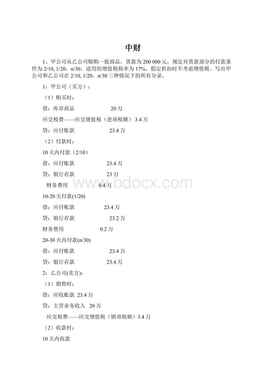 中财Word格式.docx_第1页