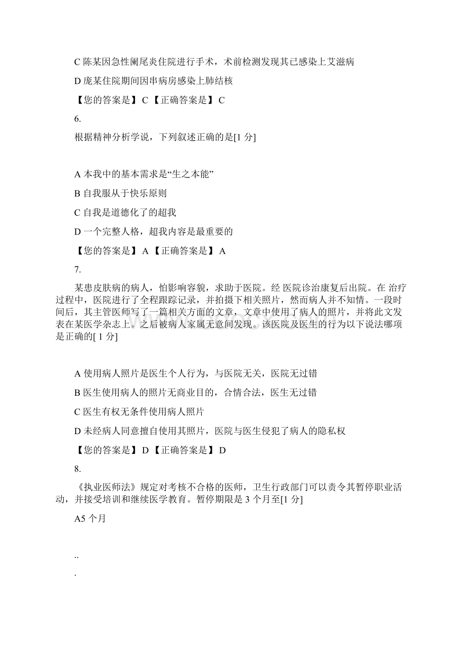 业务水平测评模拟卷人文医学9Word格式文档下载.docx_第3页