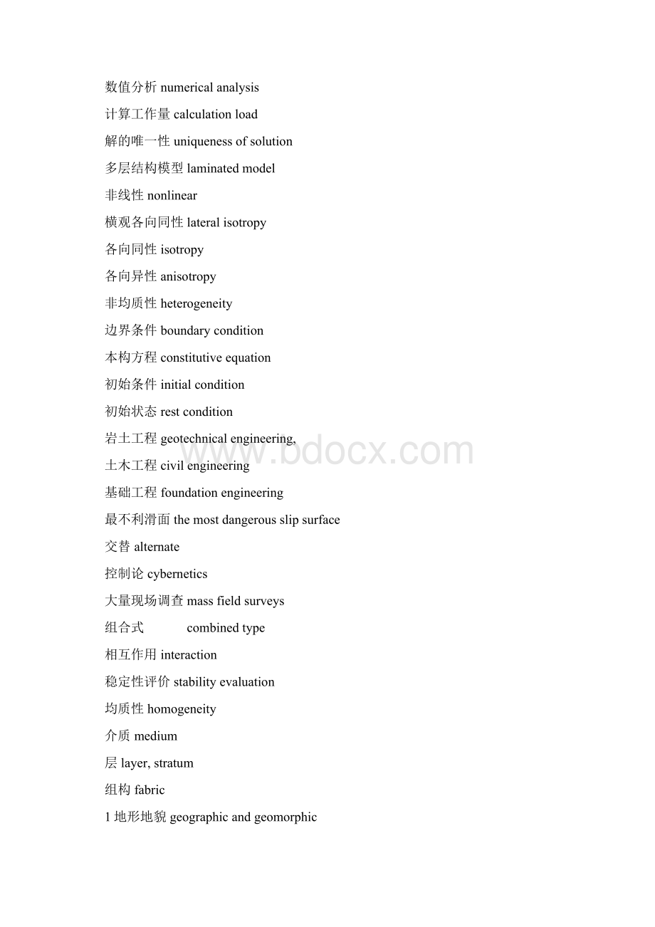 完整版地质工程专业常用英文词汇.docx_第2页