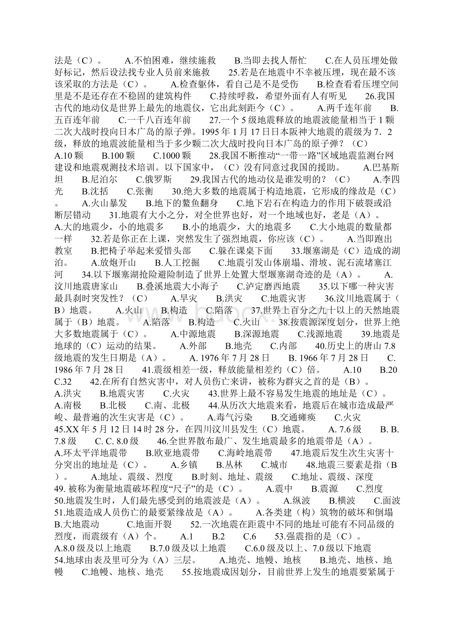 防震减灾知识竞赛题目大全选择题带答案.docx_第2页