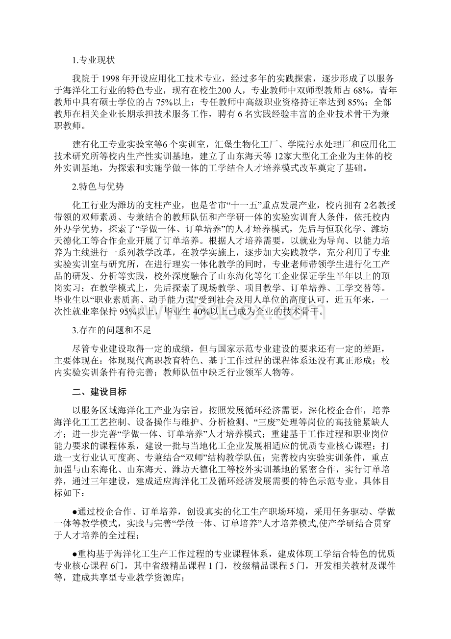 应用化工技术建设方案.docx_第2页