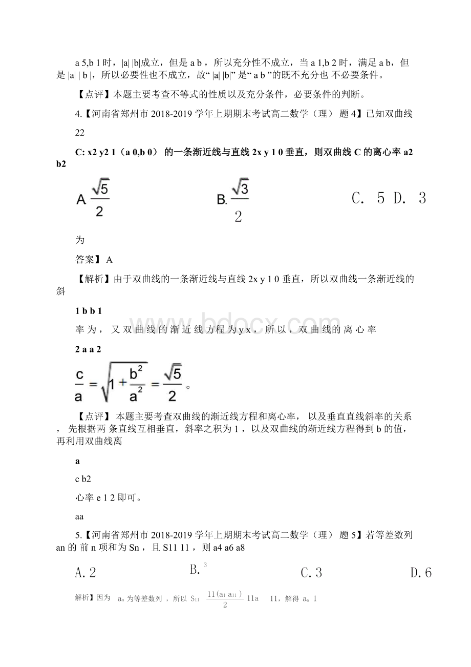 河南省郑州市上期期末高二数学理解析版文档格式.docx_第2页