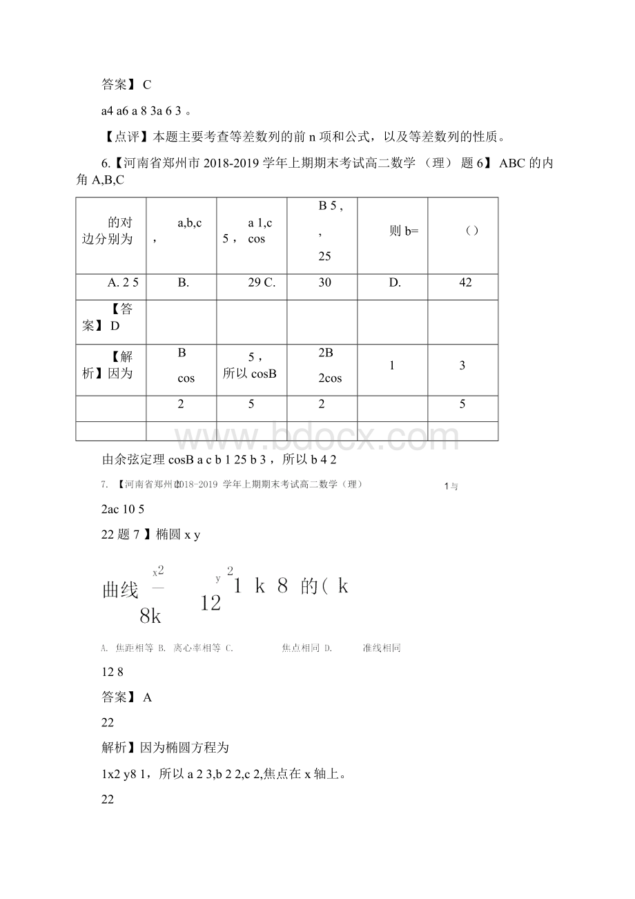 河南省郑州市上期期末高二数学理解析版文档格式.docx_第3页