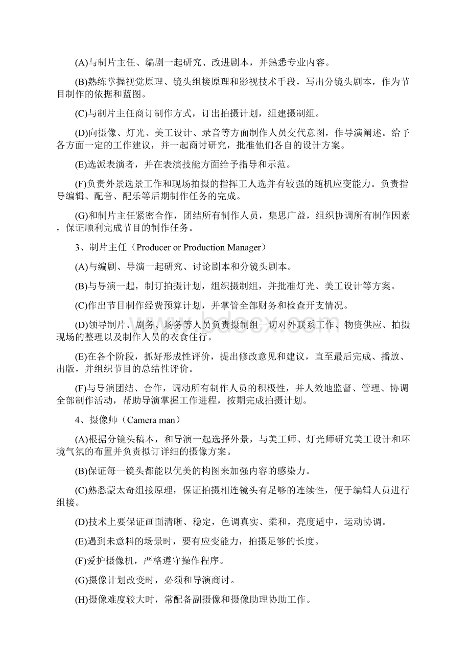 影视剧组工作人员构成以及职责之欧阳学创编.docx_第2页