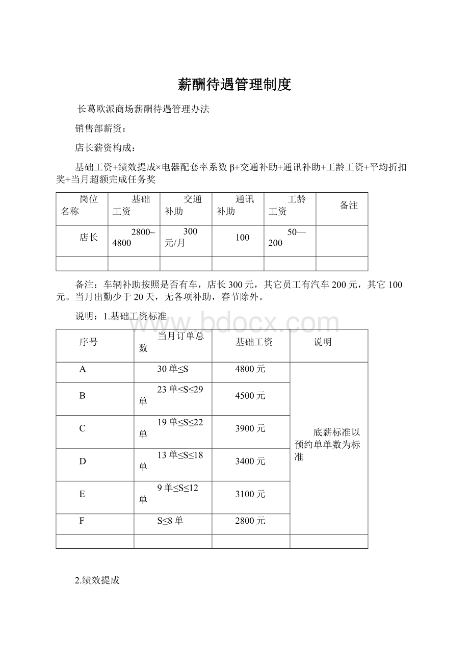 薪酬待遇管理制度.docx