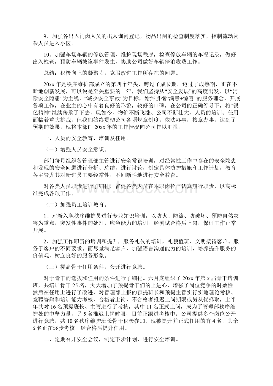 秩序维护工作总结Word文件下载.docx_第3页