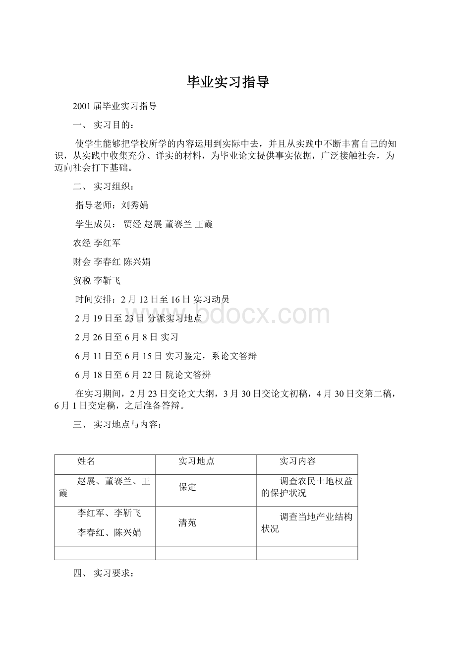 毕业实习指导文档格式.docx