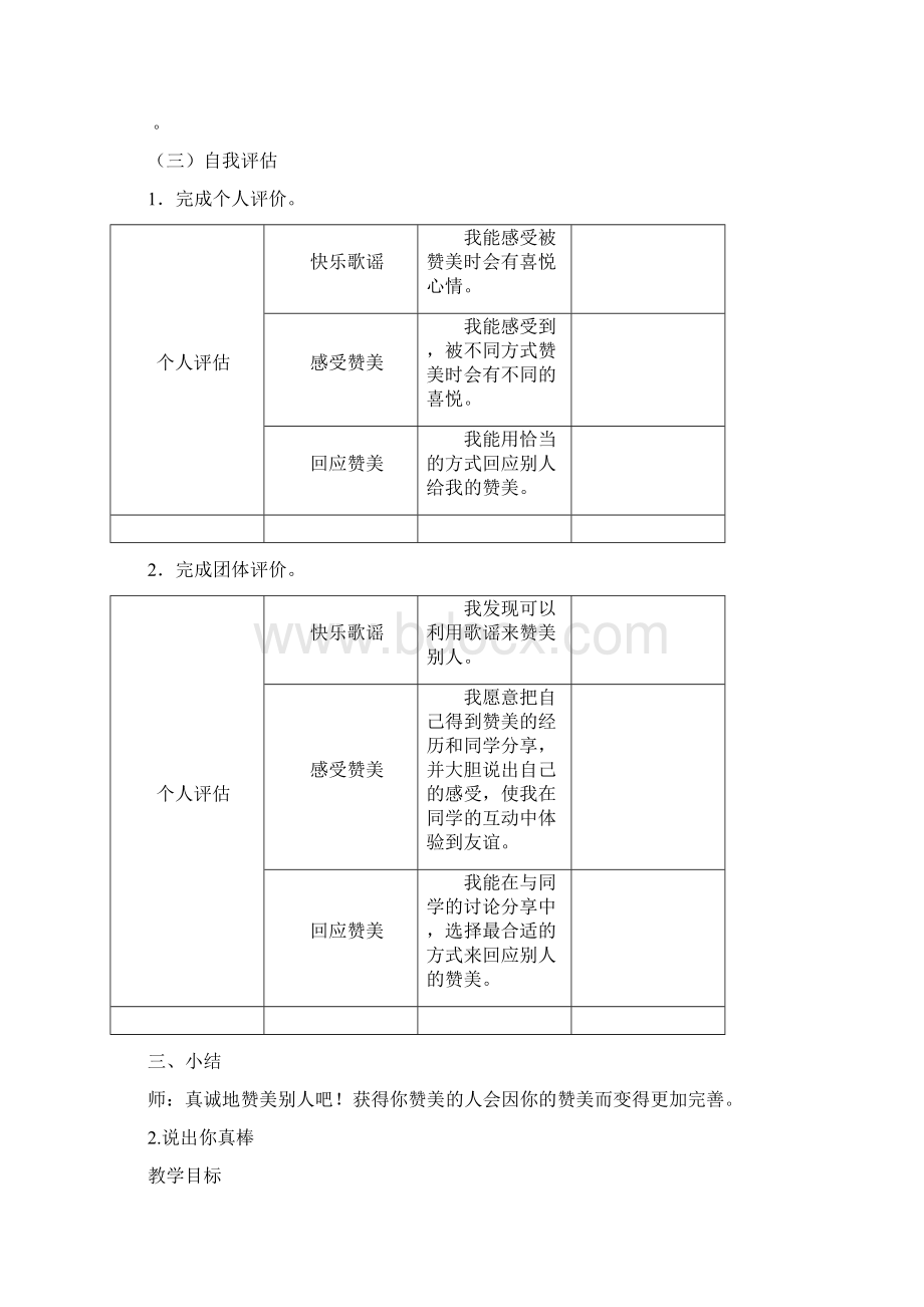 最新三级下册心理健康教案教学内容.docx_第2页