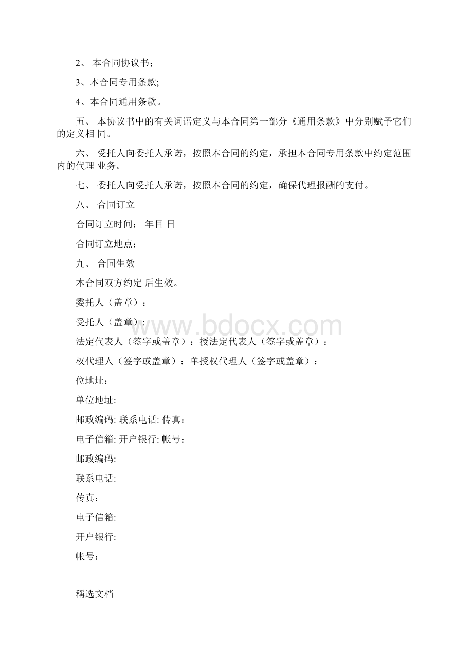 建设工程招标代理合同示范文本Word文档格式.docx_第2页