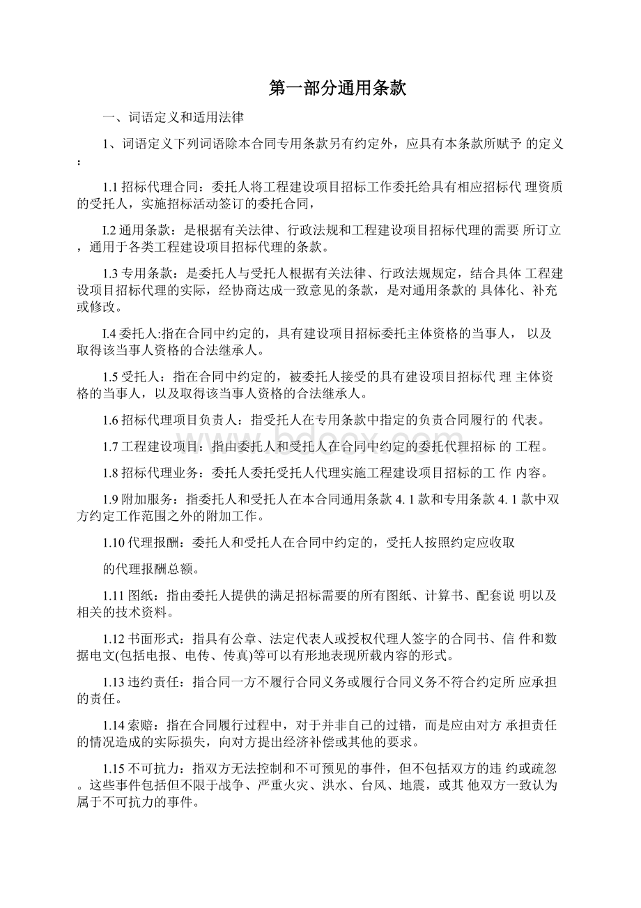 建设工程招标代理合同示范文本Word文档格式.docx_第3页