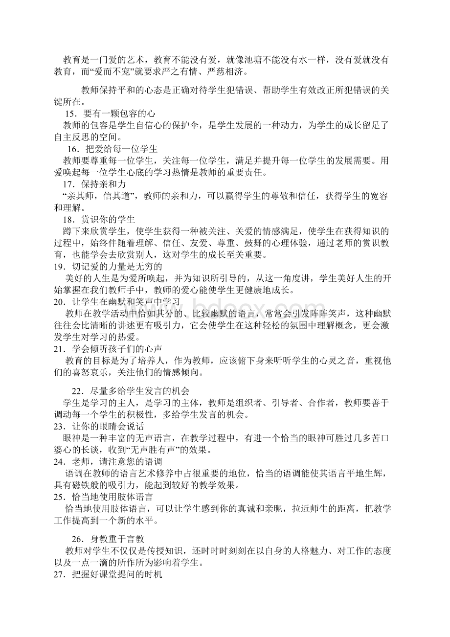 名师是怎样炼成的.docx_第2页