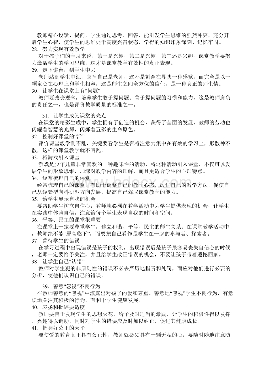 名师是怎样炼成的.docx_第3页