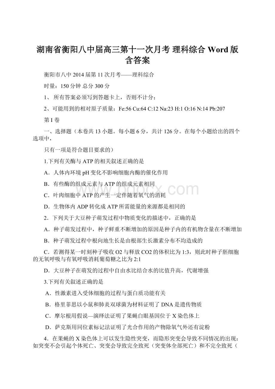 湖南省衡阳八中届高三第十一次月考 理科综合 Word版含答案.docx