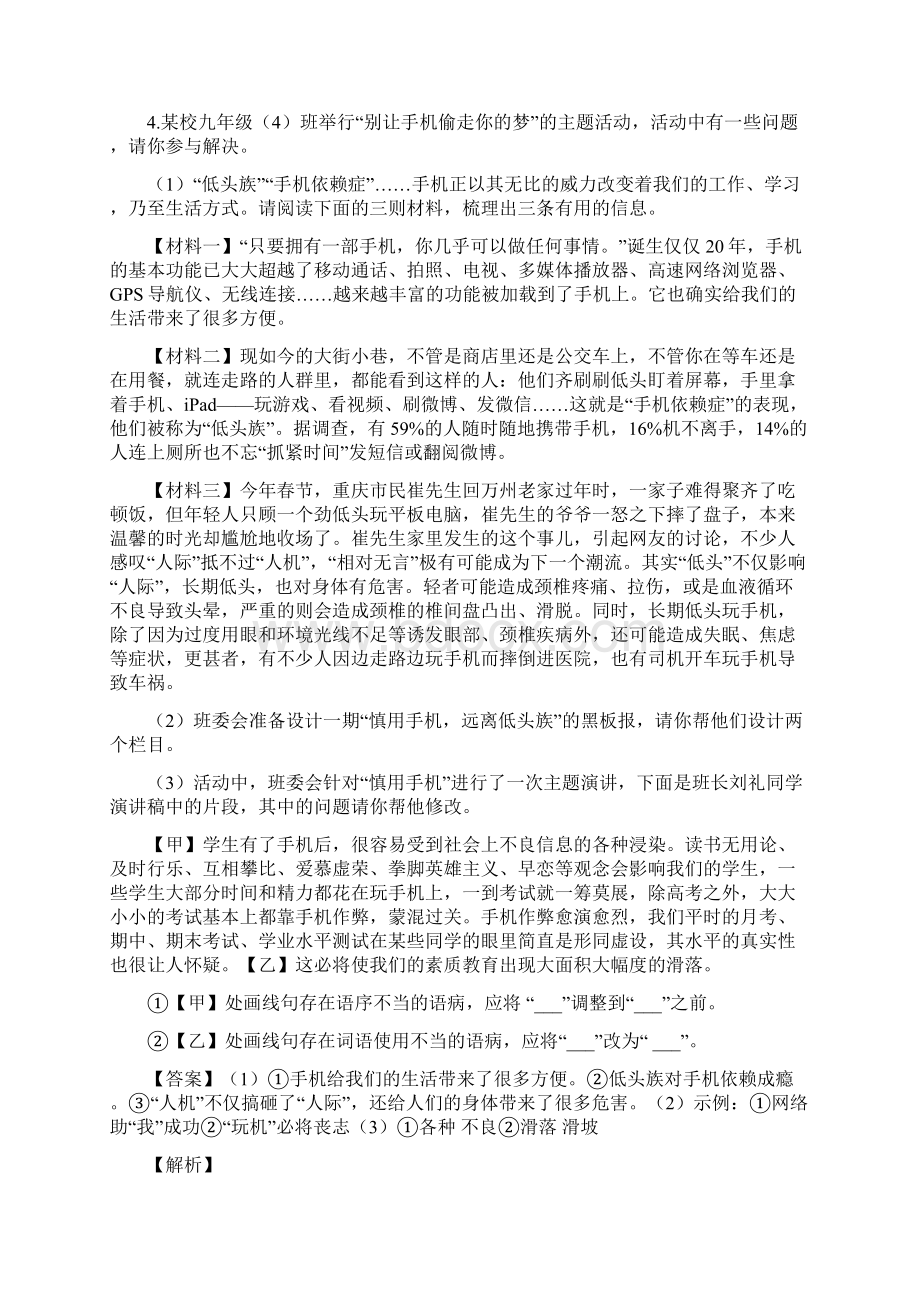 九年级语文上册 期末综合素质检测含解版 新人教版Word文件下载.docx_第3页