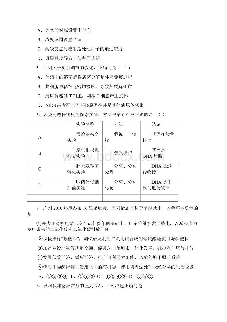 高三理综二模Word下载.docx_第2页