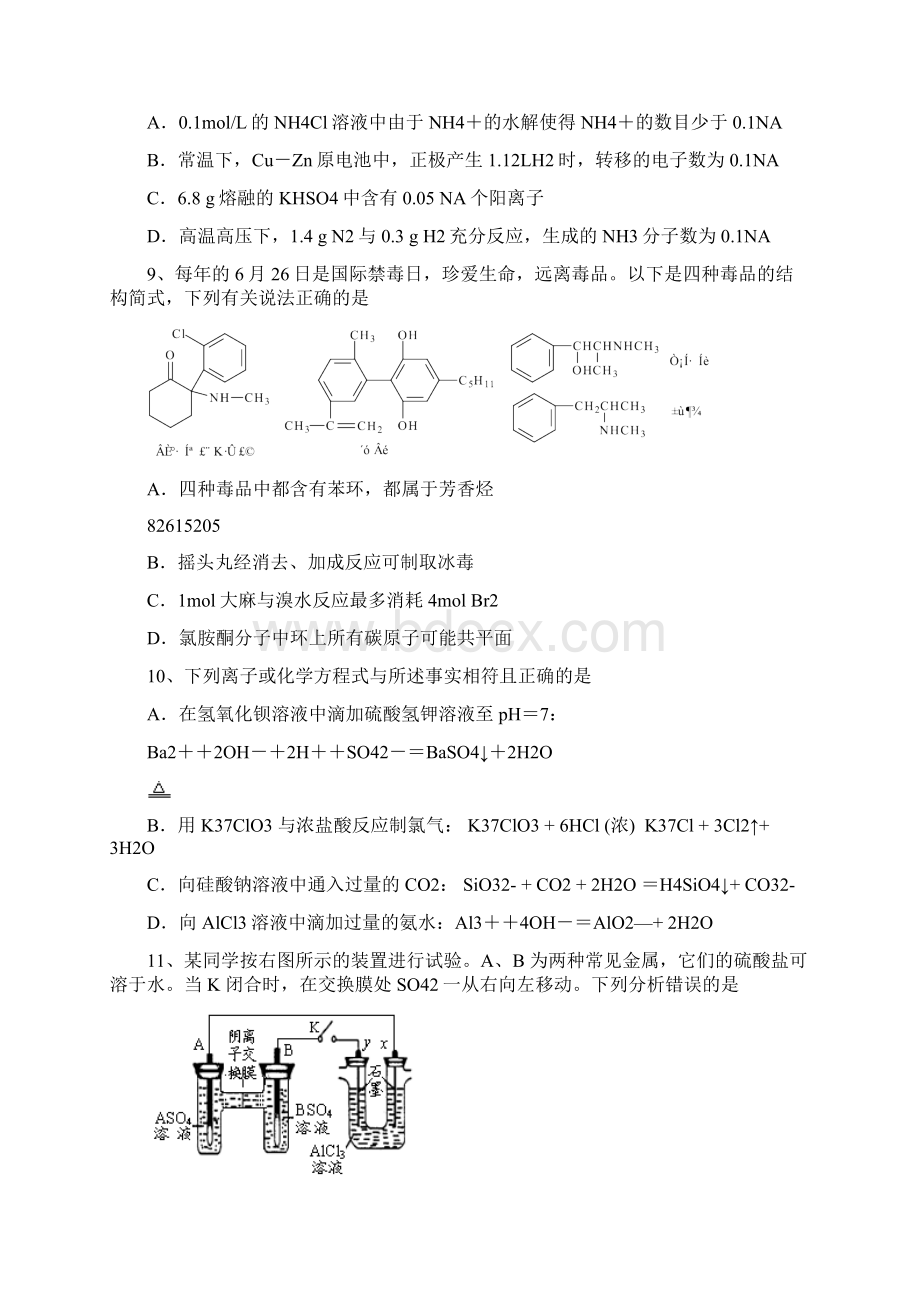 高三理综二模Word下载.docx_第3页