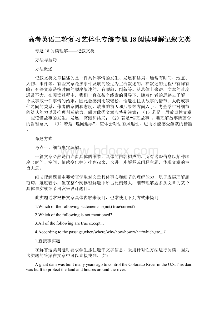 高考英语二轮复习艺体生专练专题18 阅读理解记叙文类Word格式文档下载.docx_第1页