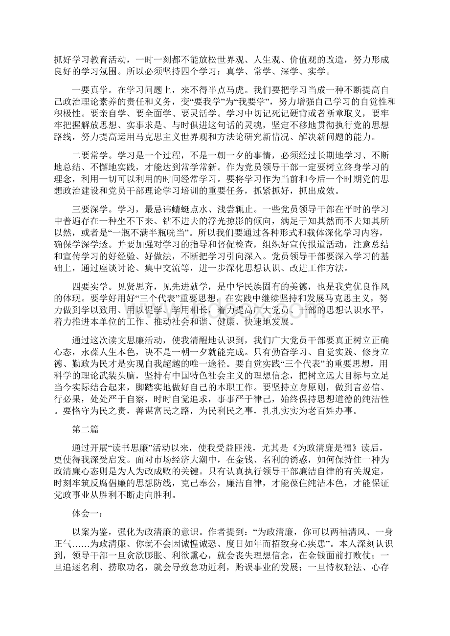 读文思廉学习心得体会3篇.docx_第3页